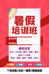 暑假培训班