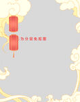 国潮边框           