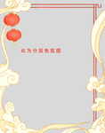 国潮边框           