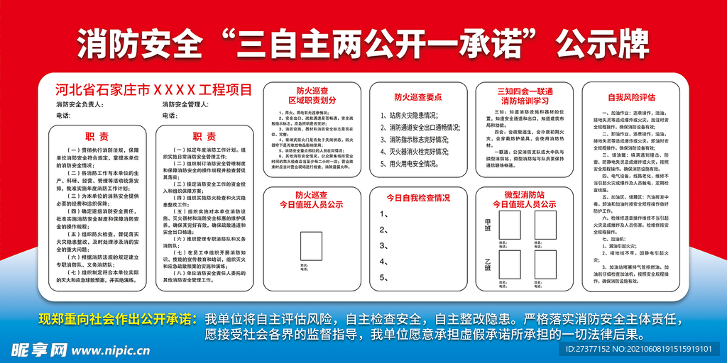 消防安全公示牌