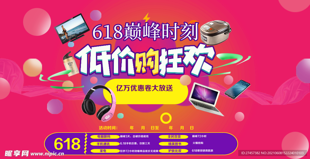 狂欢