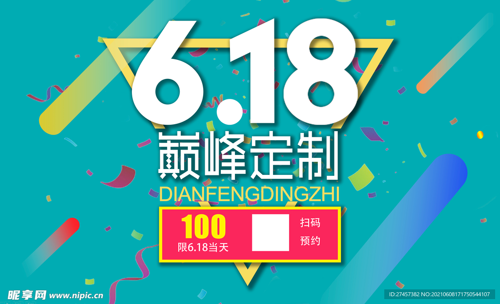 年中大促