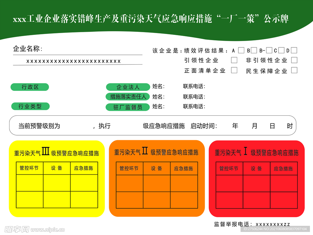 一厂一策企业标识牌