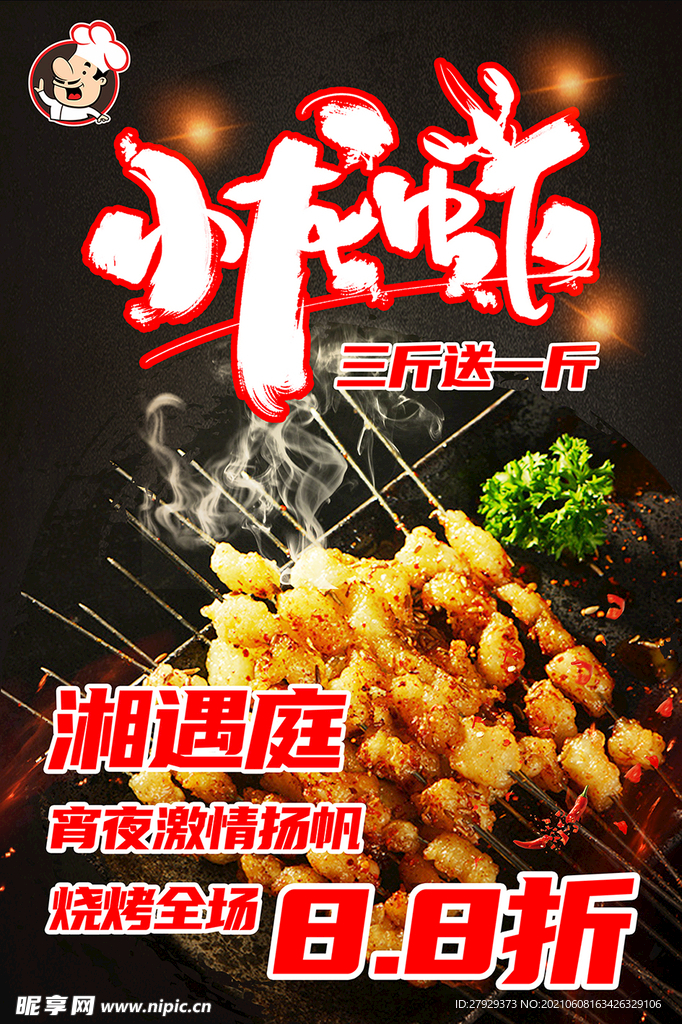 小龙虾