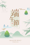 端午节简约海报