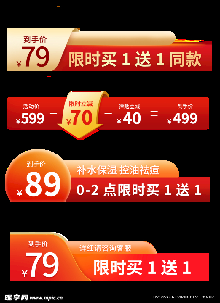 淘宝促销标签