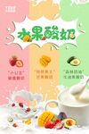 水果酸奶三色海报