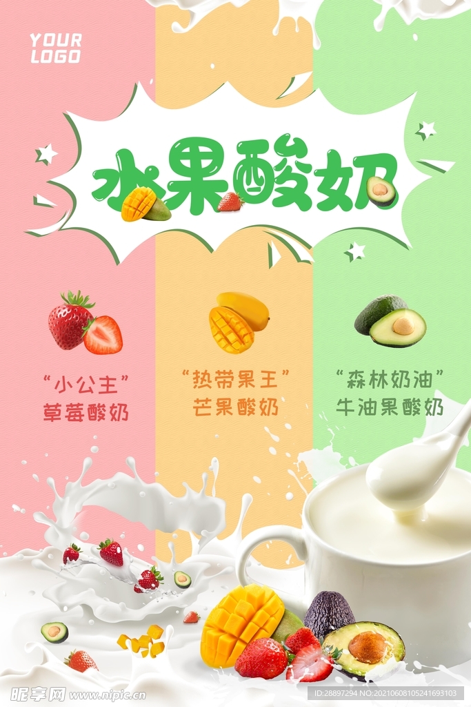 水果酸奶三色海报