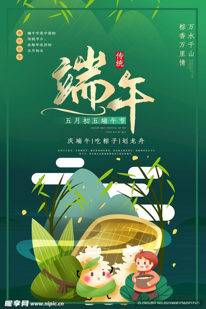 端午节
