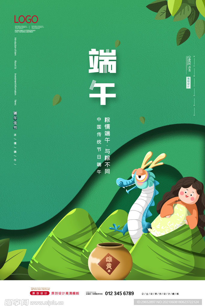 端午节