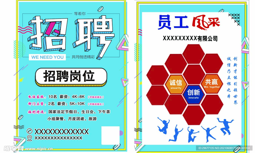 招聘