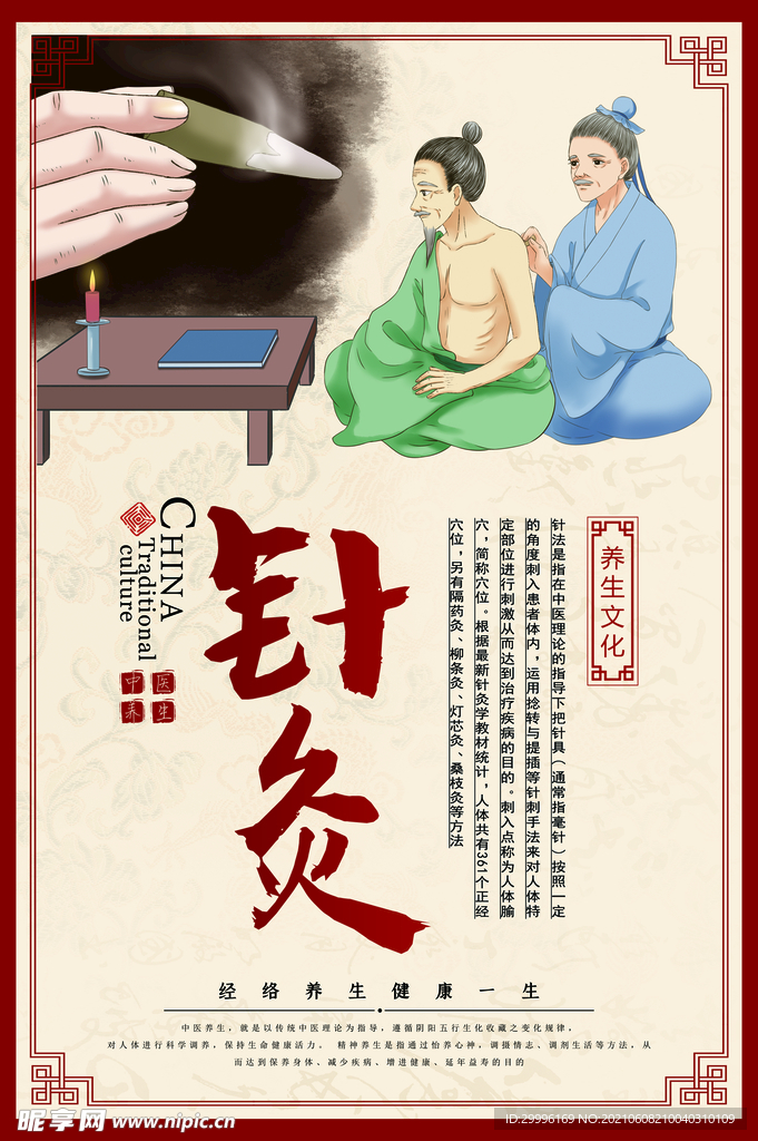 中医针灸