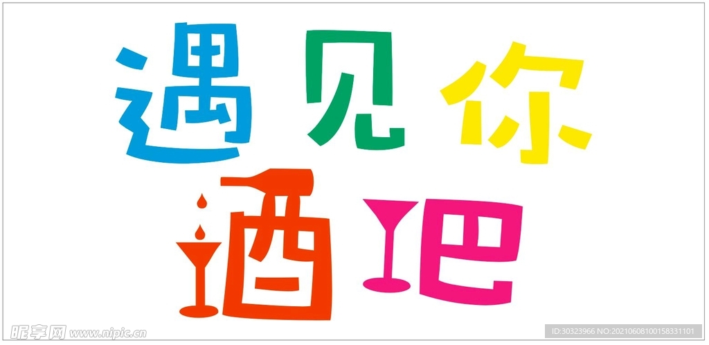 酒吧门头