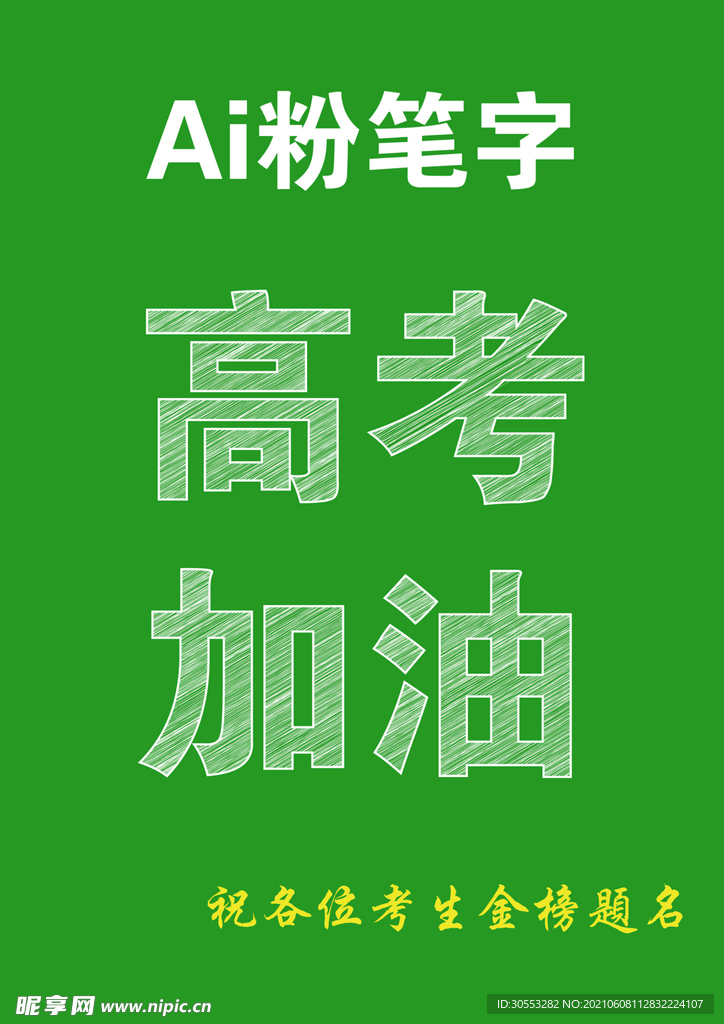 AI 粉笔字