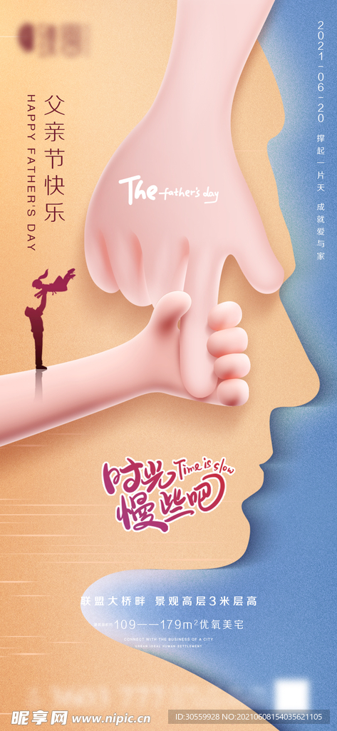 地产父亲节微信
