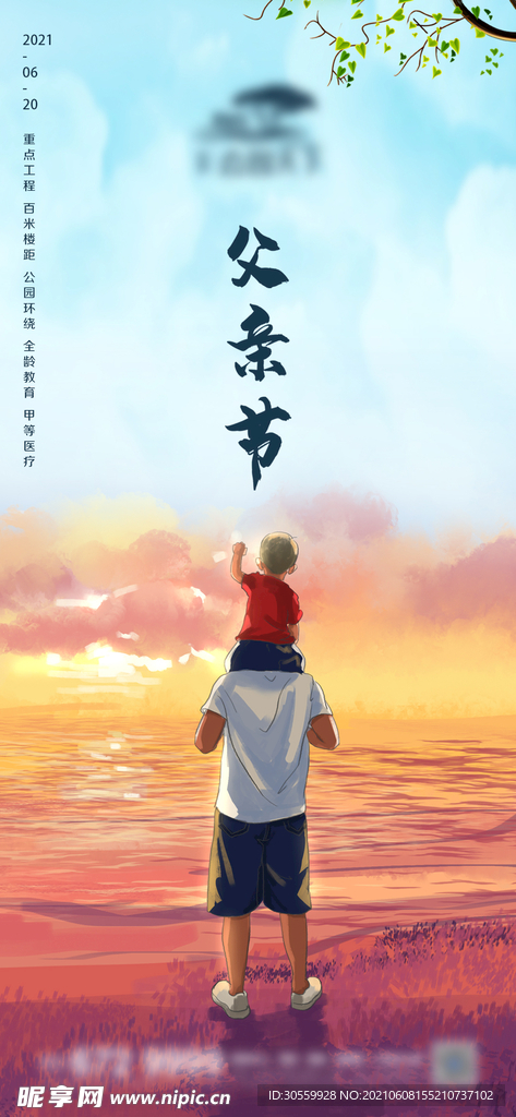 地产父亲节微信