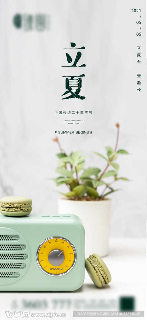地产立夏微信