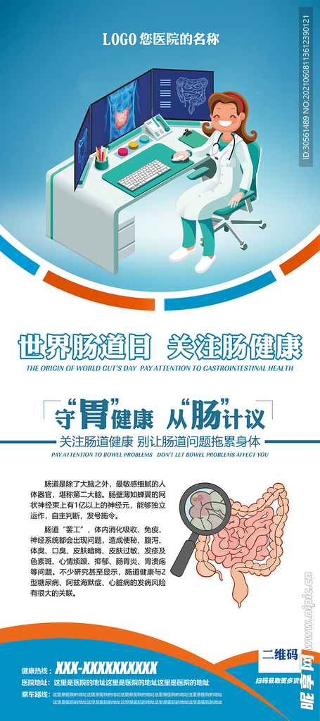 胃肠医院蓝色清爽类门型展架