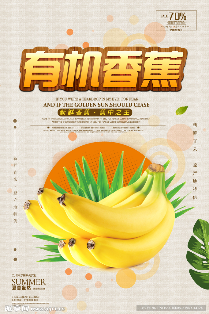 香蕉海报
