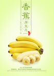 香蕉海报