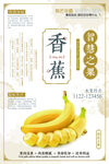 香蕉海报