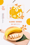 香蕉海报
