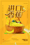香蕉海报