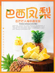 菠萝海报