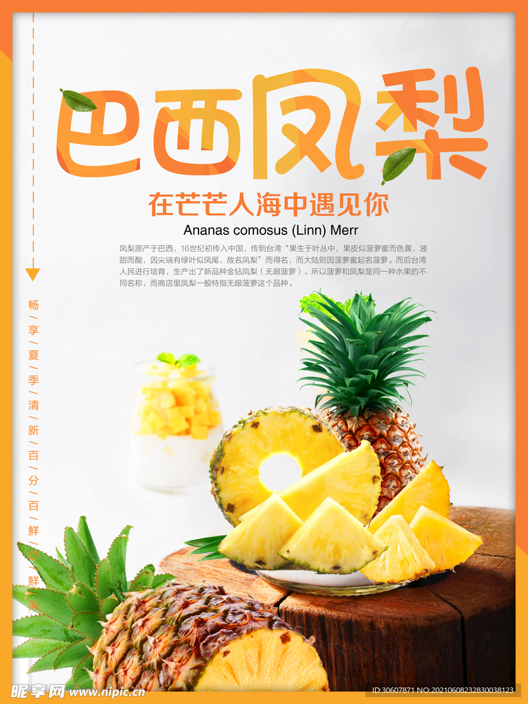 菠萝海报