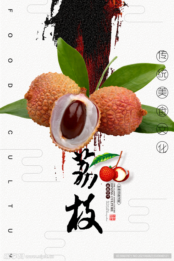 荔枝海报