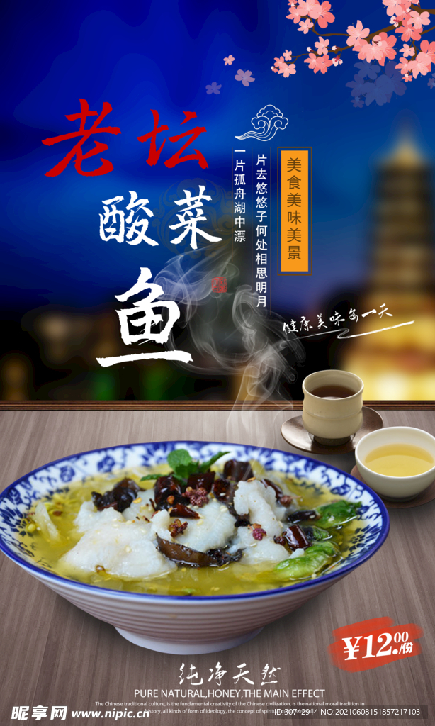 酸菜鱼