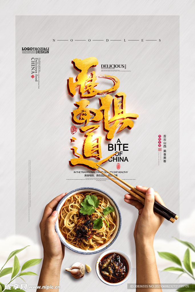 美食海报 