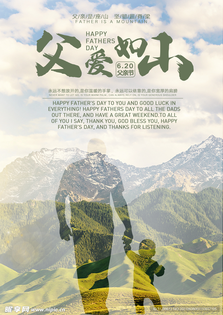 父亲节海报