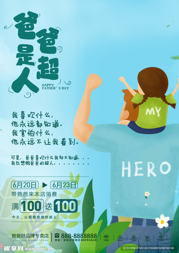 父亲节插画海报