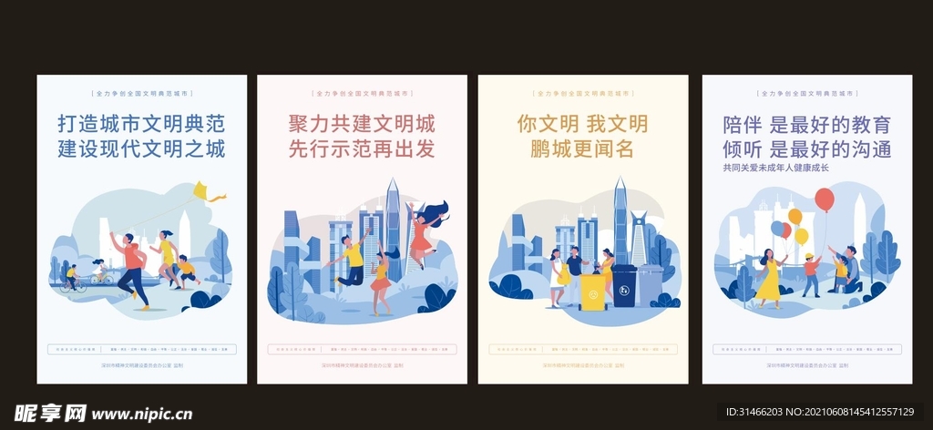 2021年深圳市城市公益广告