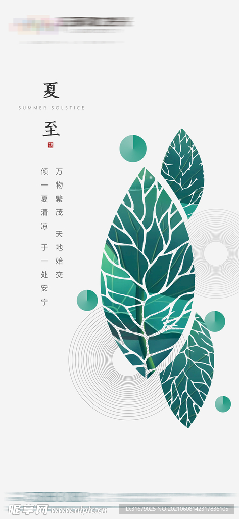 夏至