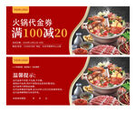 火锅代金券