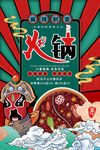 火锅
