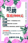 美容院小清新招聘海报