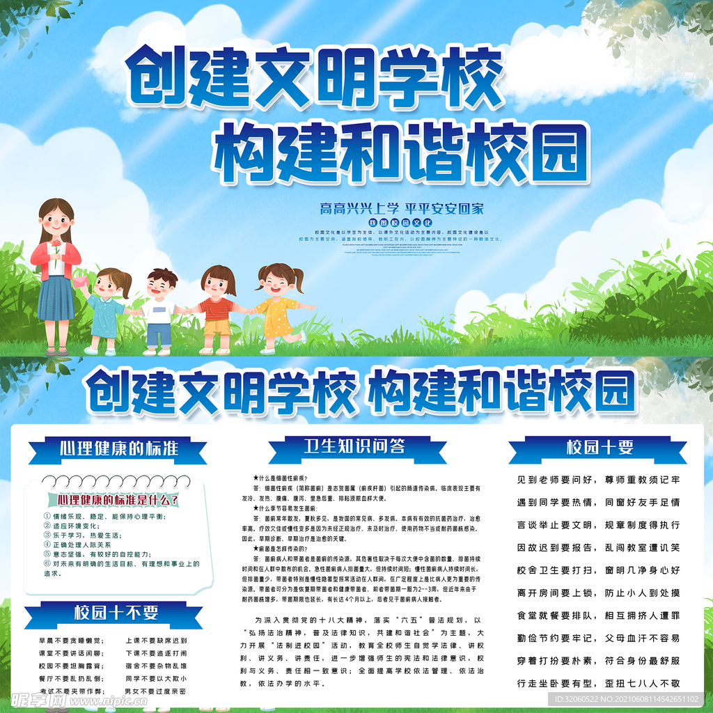 校园文化墙