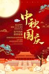国庆海报