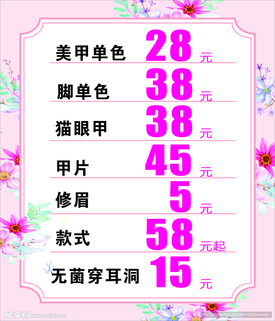 美甲价目