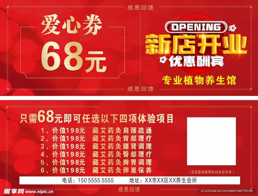 爱心券