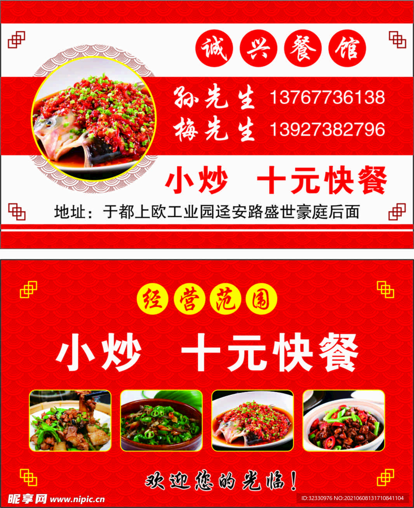 诚兴餐馆名片