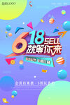 618就等你来