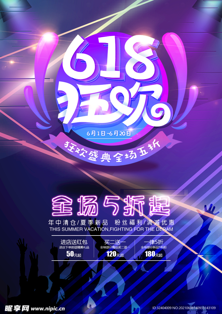 618狂欢 
