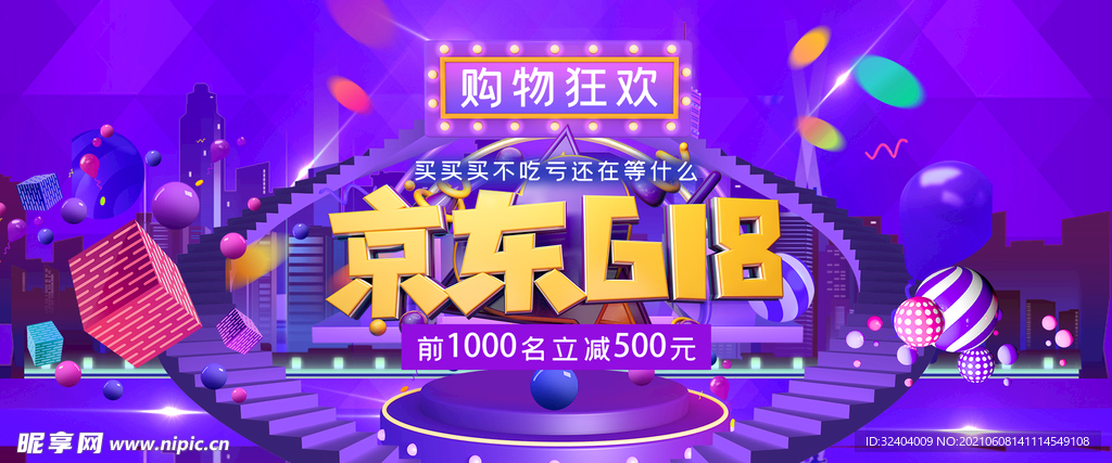 京东618