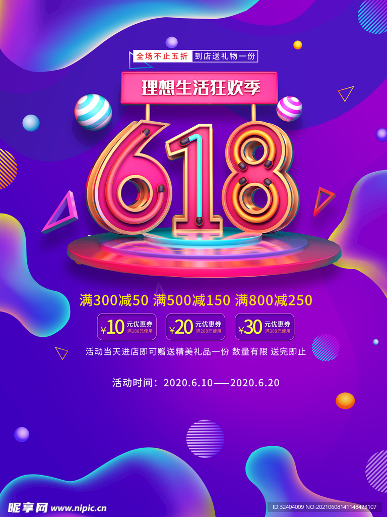 618不止五折
