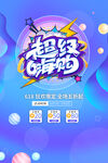 超级嗨购