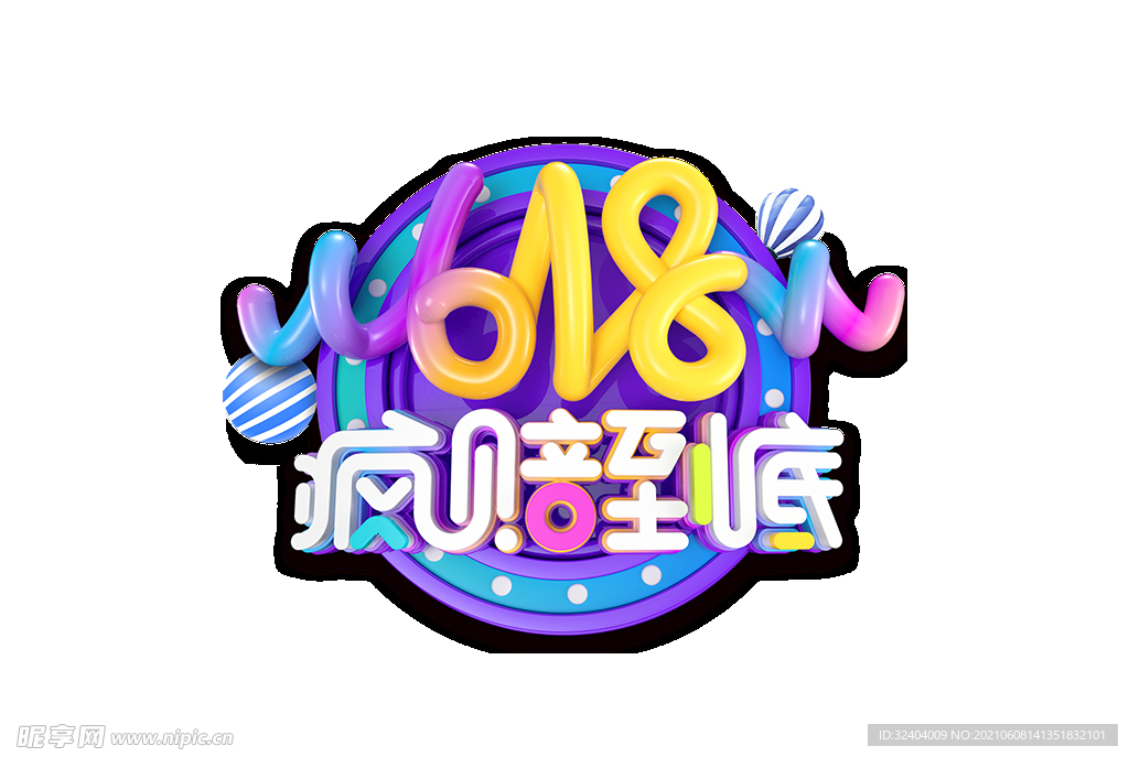 618疯赔到底